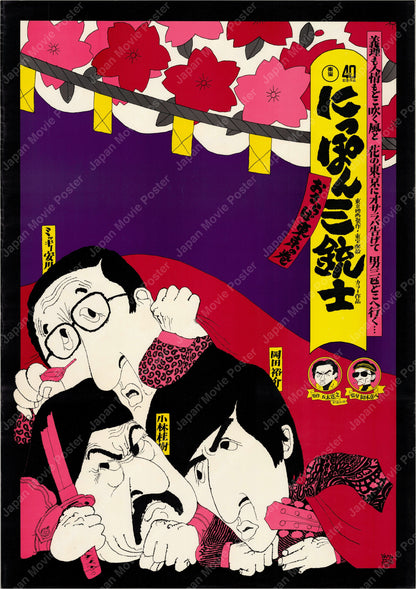 The Three Musketeers of Japan: Farewell to Tokyo (1972) Original Japanese B2 Poster - Front