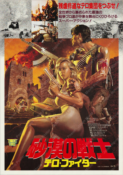The Trident Force (1989) Original Japanese B2 Poster - Front