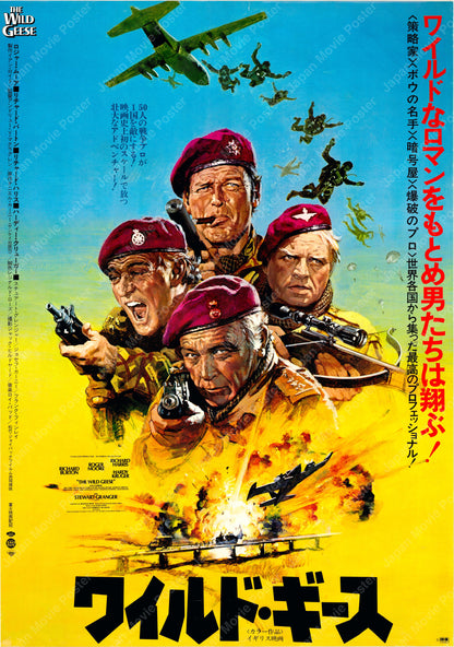 The Wild Geese (Original Japanese release 1978 B2 51x73cm) Vintage posters