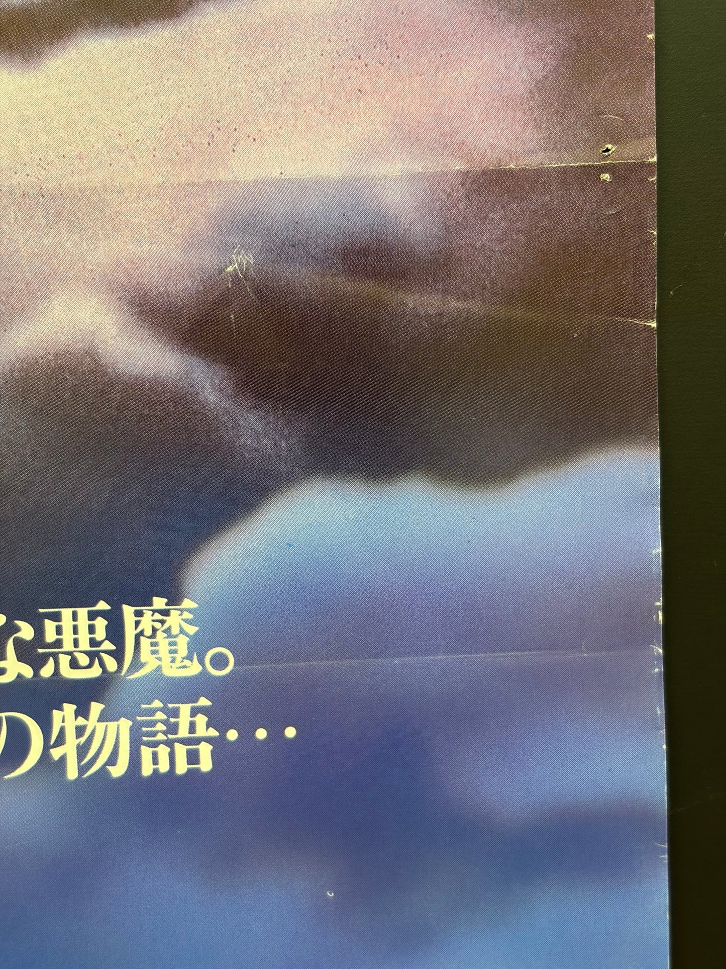 The Witches of Eastwick (1987) Original Japanese B2 Poster - Condition detail 4