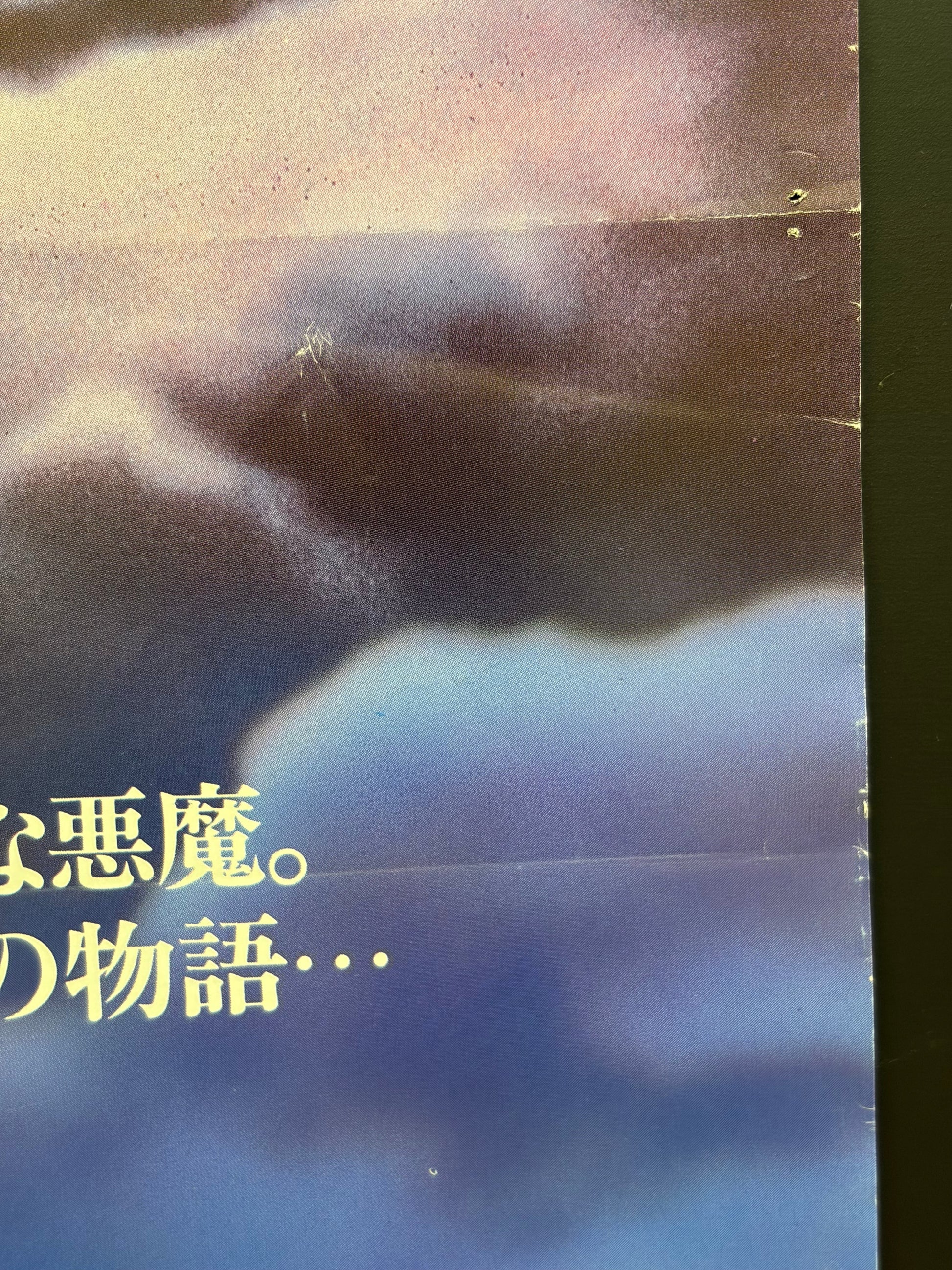 The Witches of Eastwick (1987) Original Japanese B2 Poster - Condition detail 4