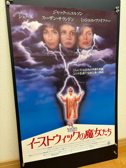 The Witches of Eastwick (1987) Original Japanese B2 Poster - Condition detail 12