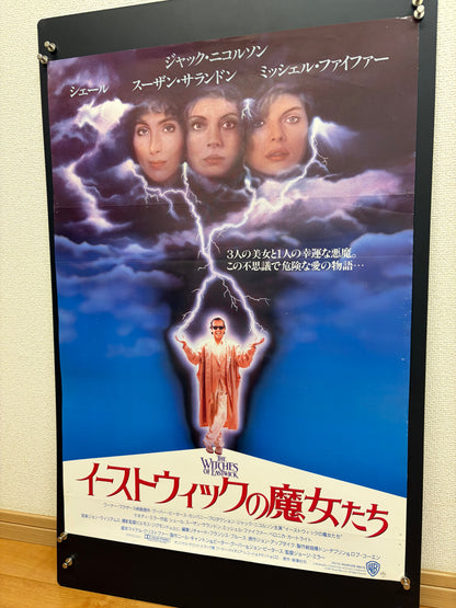 The Witches of Eastwick (1987) Original Japanese B2 Poster - Condition detail 13