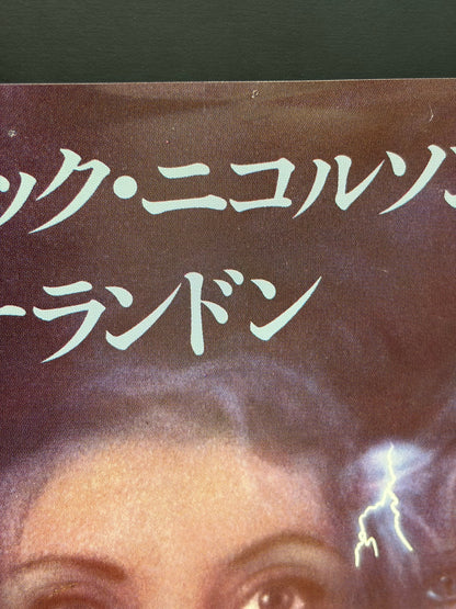 The Witches of Eastwick (1987) Original Japanese B2 Poster - Condition detail 2