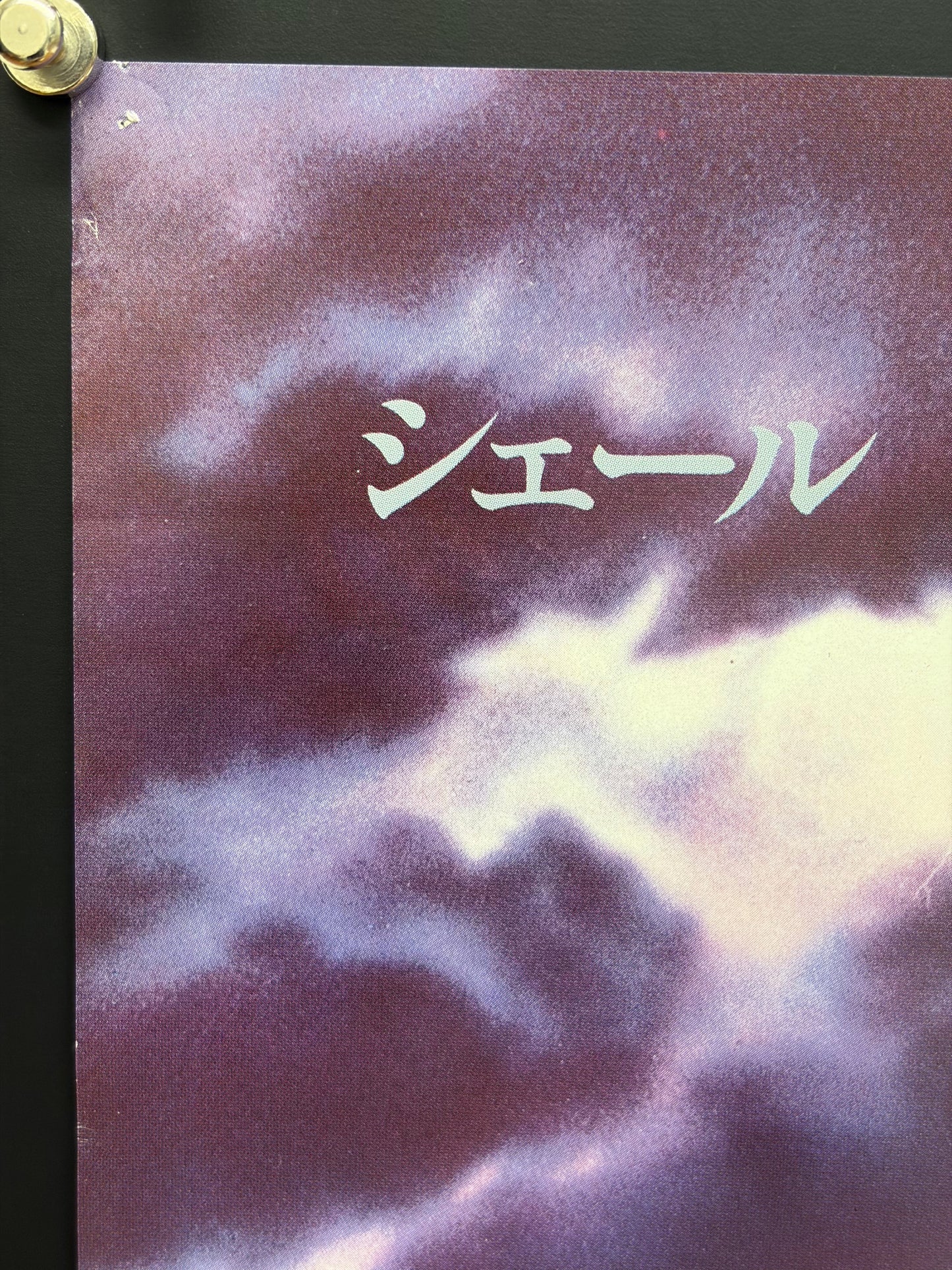 The Witches of Eastwick (1987) Original Japanese B2 Poster - Condition detail 1