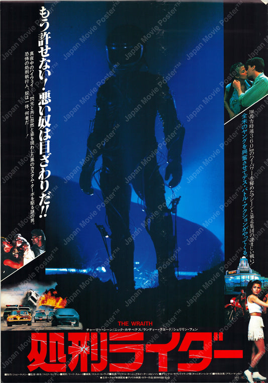 The Wraith (Original Japanese release 1986 B2 51x73cm) Vintage posters
