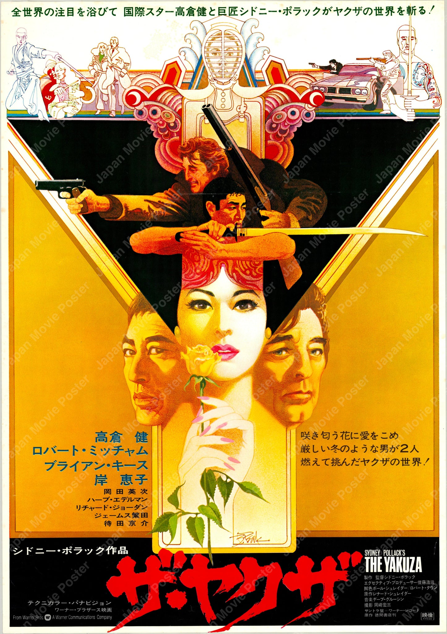 The Yakuza (Original Japanese release 1974 B2 51x73cm) Vintage posters