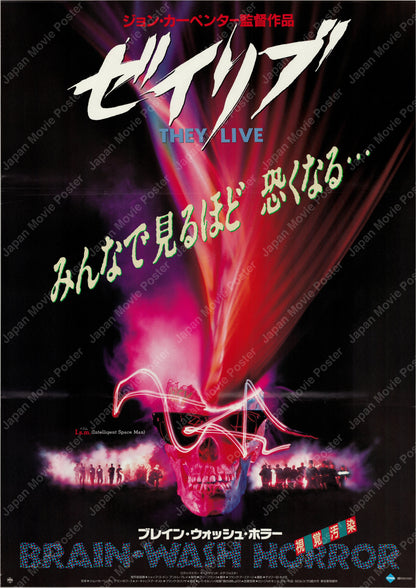 They Live (1989) Original Japanese B2 Poster - Front