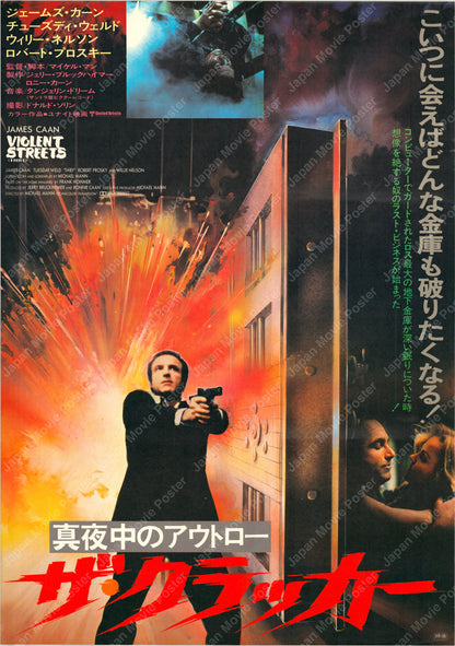 Thief or Violent Streets (Original Japanese release 1981 B2 51x73cm) Vintage posters