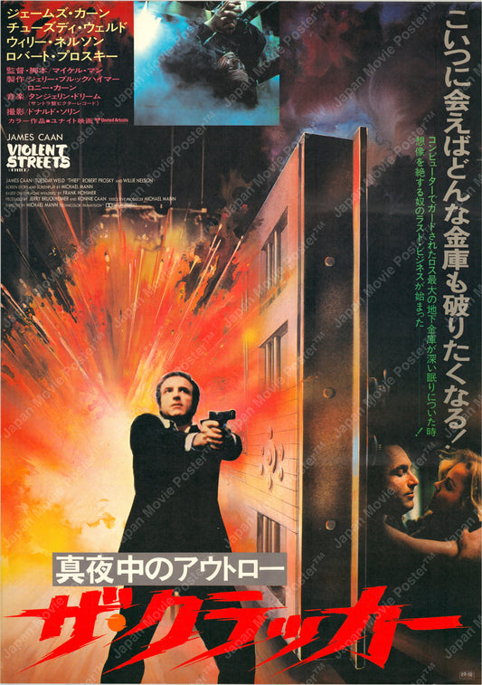 Thief or Violent Streets (Original Japanese release 1981 B2 51x73cm) Vintage posters