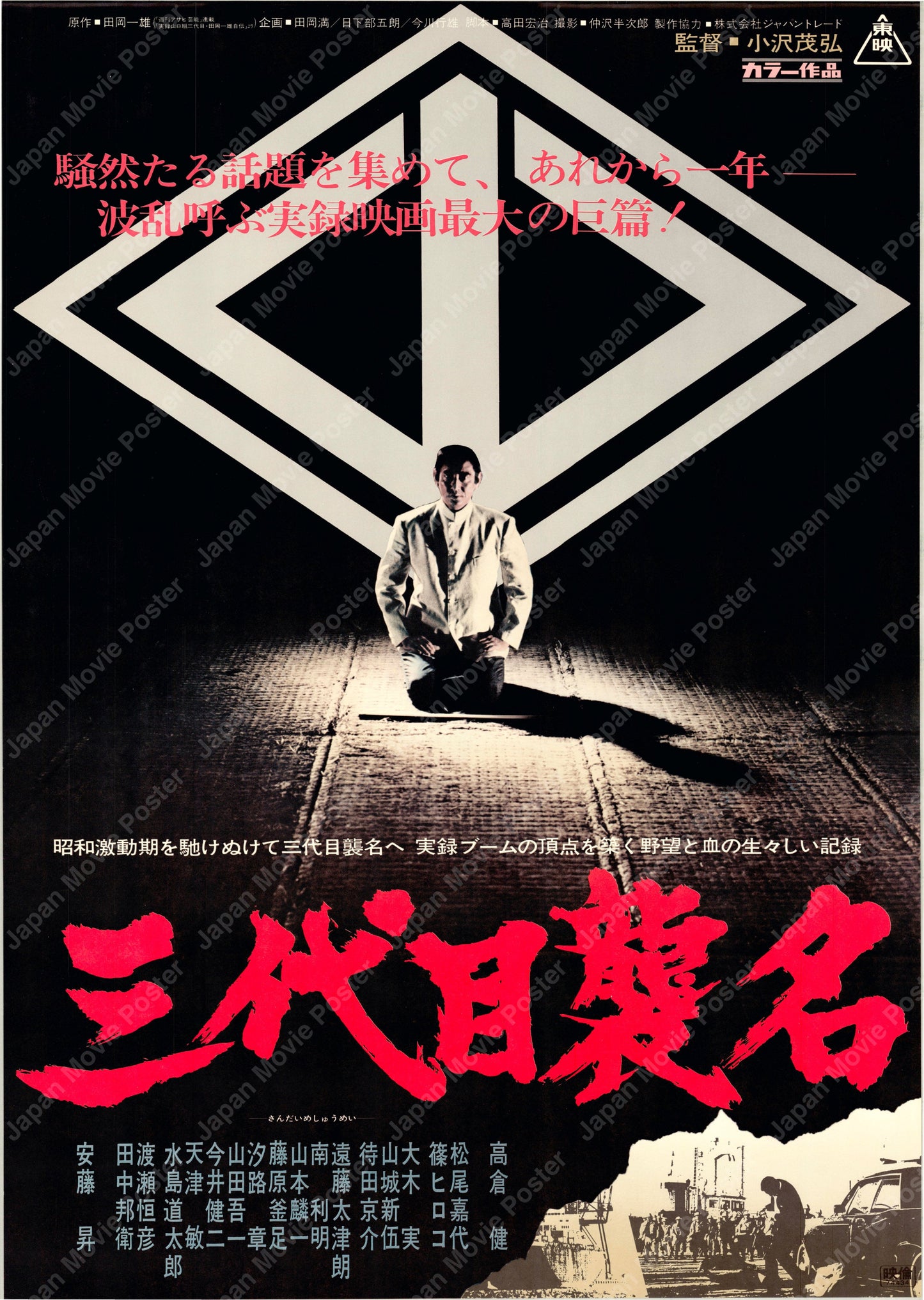 Third Generation Boss (Original Japanese release 1974 B2 51x73cm) Vintage posters