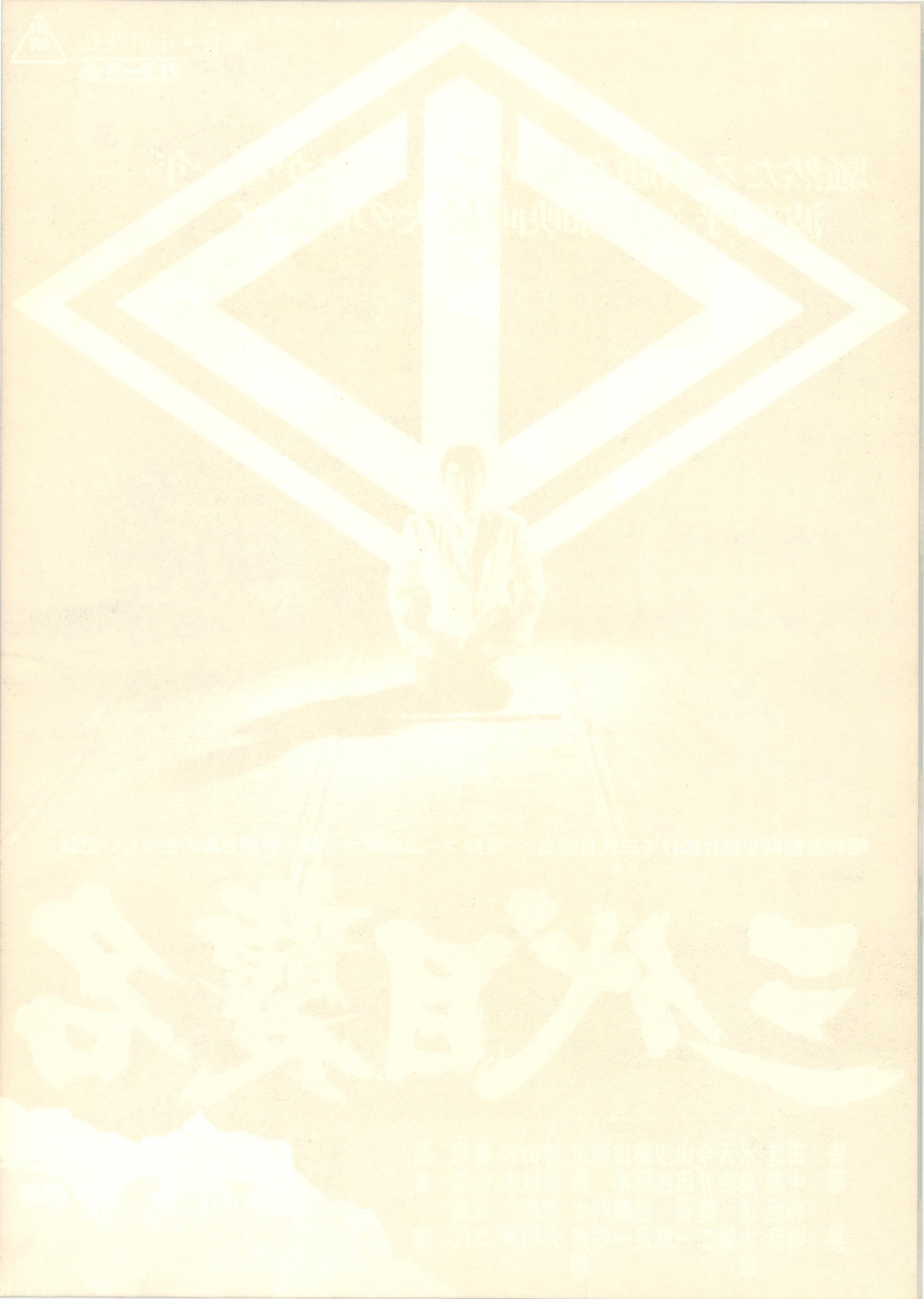 Third Generation Boss (Original Japanese release 1974 B2 51x73cm) Vintage posters