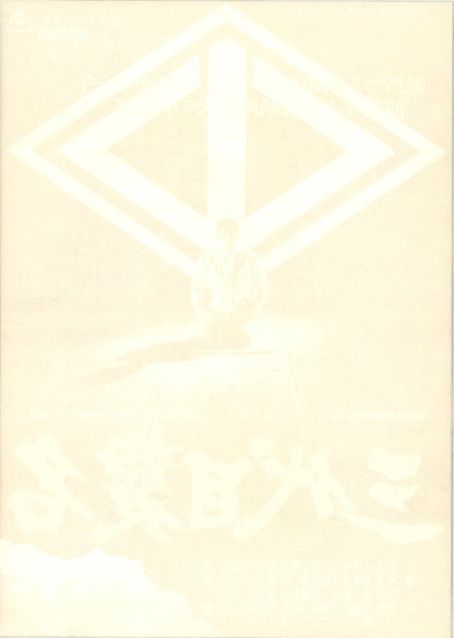 Third Generation Boss (Original Japanese release 1974 B2 51x73cm) Vintage posters