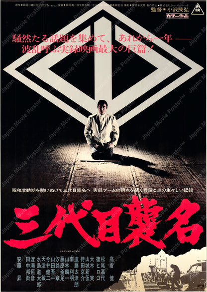 Third Generation Boss (Original Japanese release 1974 B2 51x73cm) Vintage posters