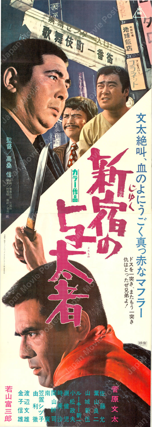 Thugs of Shinjuku (Original Japanese release 1970 Tatekan 51x146cm) Vintage posters
