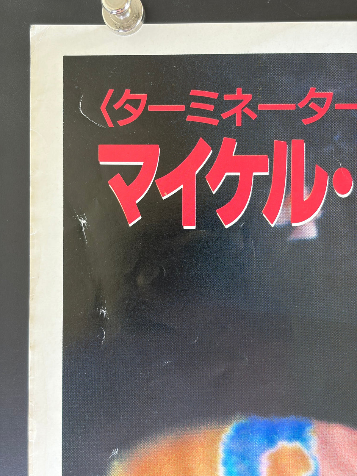 Timebomb (1991) Original Japanese B2 Poster - Condition detail 9