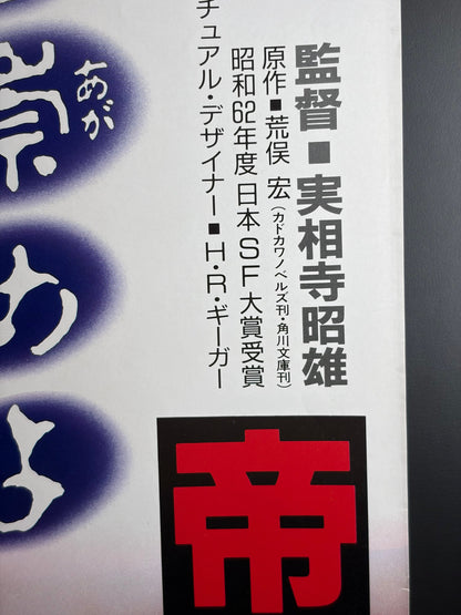 Tokyo: The Last Megalopolis (1988) Original Japanese B2 Poster - Condition detail 2