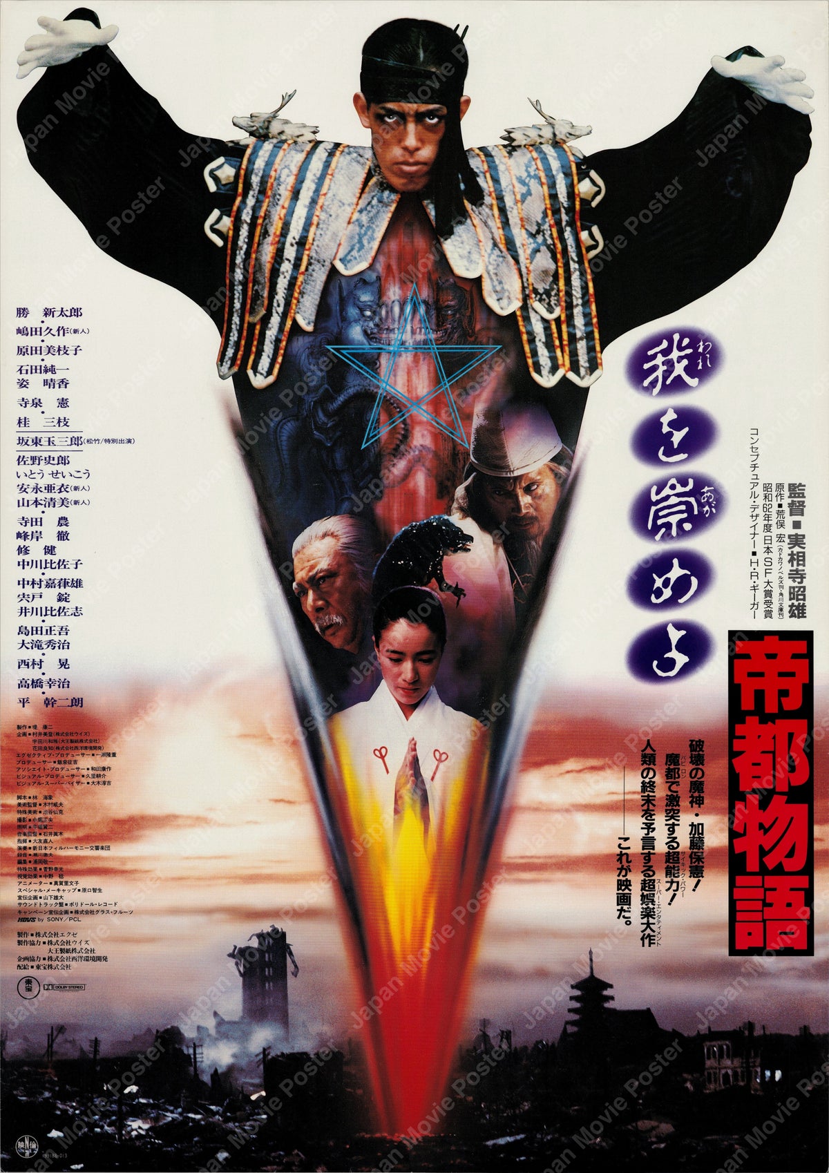 Tokyo: The Last Megalopolis (1988) Original Japanese B2 Poster - Front