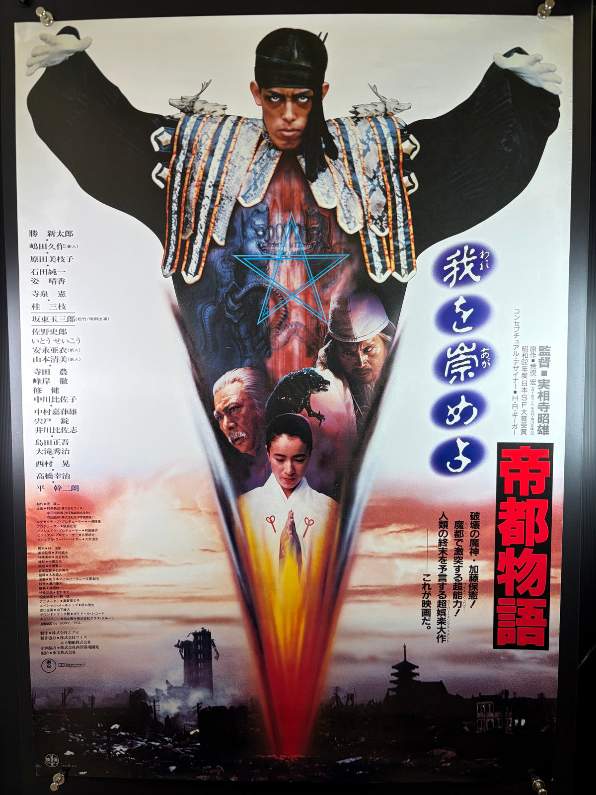 Tokyo: The Last Megalopolis (1988) Original Japanese B2 Poster - Condition detail 9