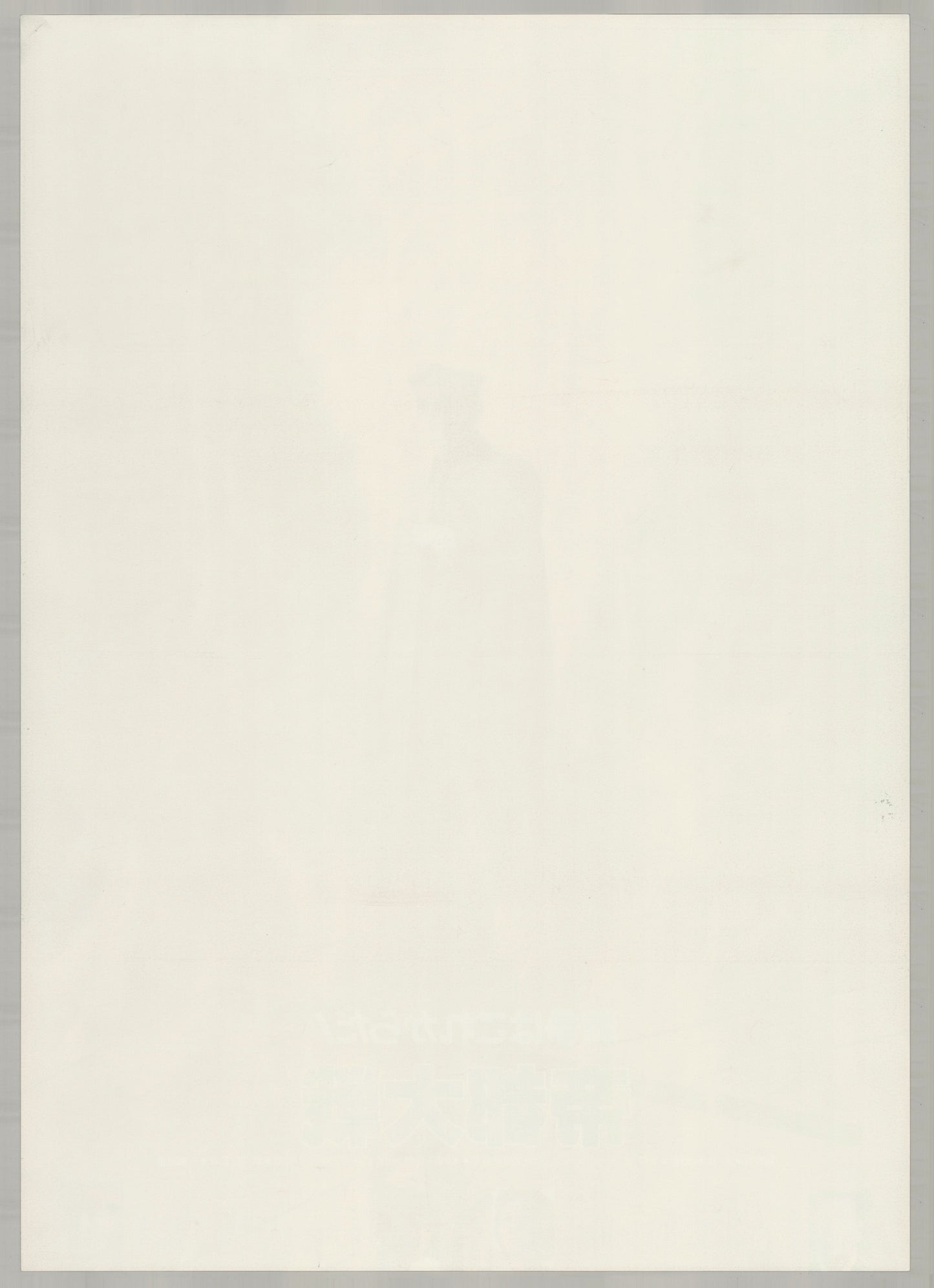 Tokyo: The Last War (1989) Original Japanese B2 Poster - Back