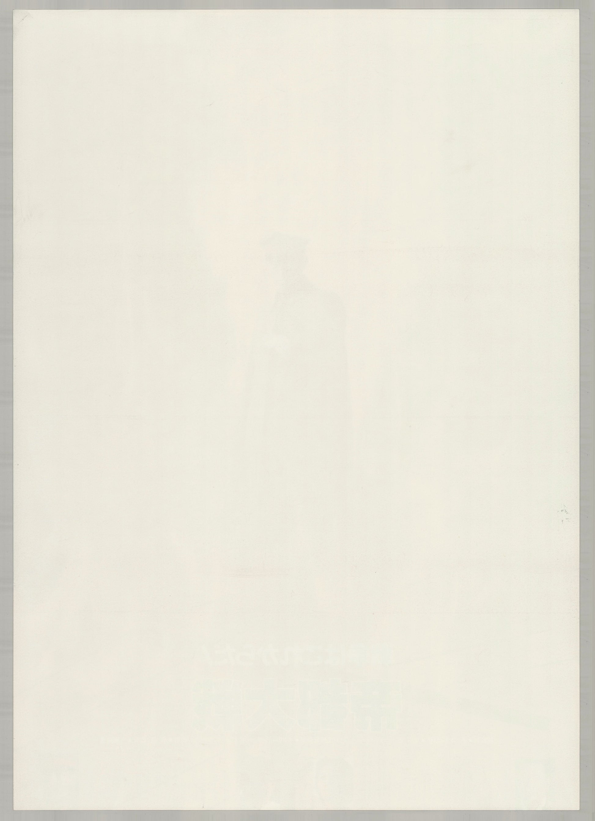 Tokyo: The Last War (1989) Original Japanese B2 Poster - Back