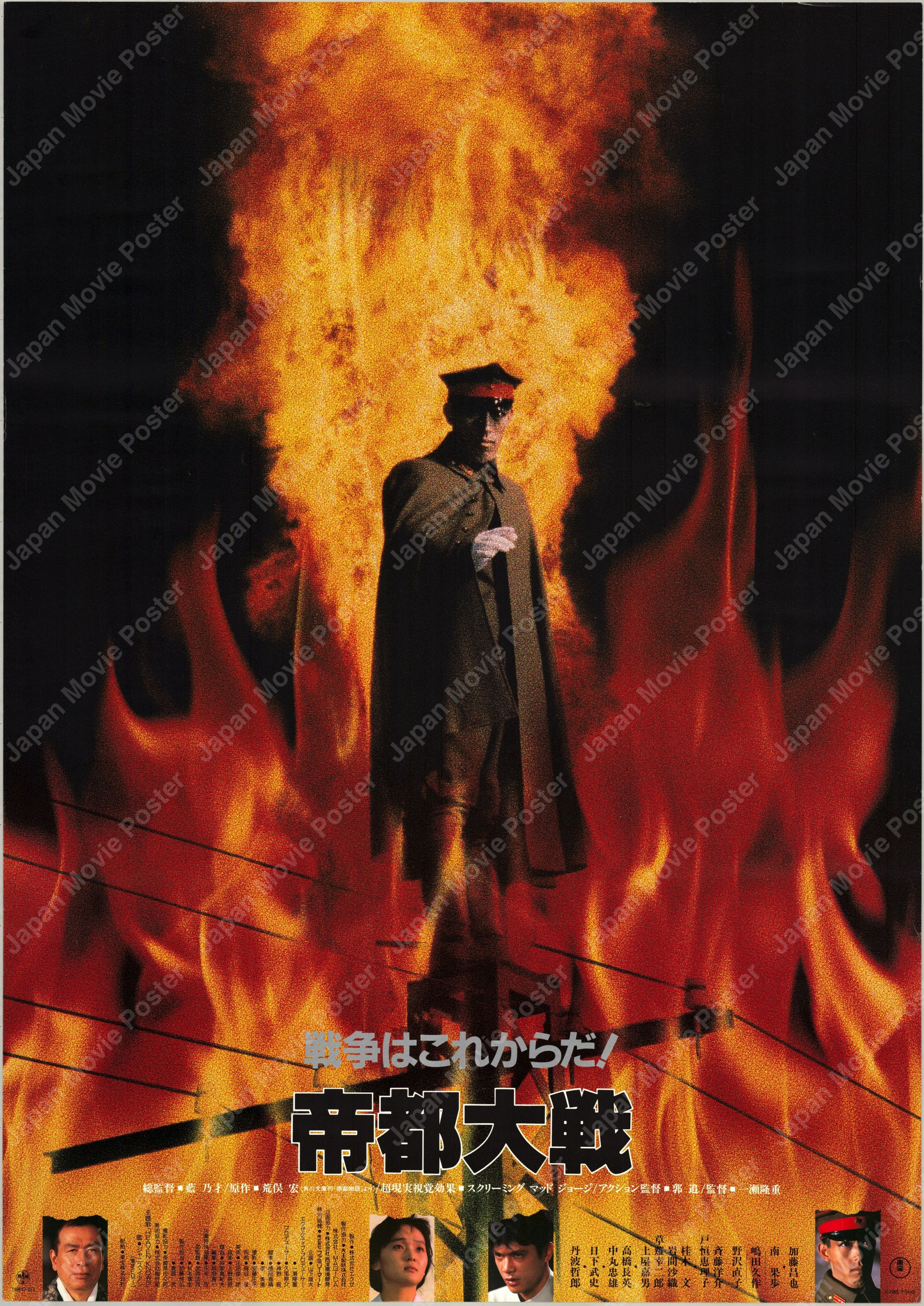 Tokyo: The Last War (1989) Original Japanese B2 Poster - Front