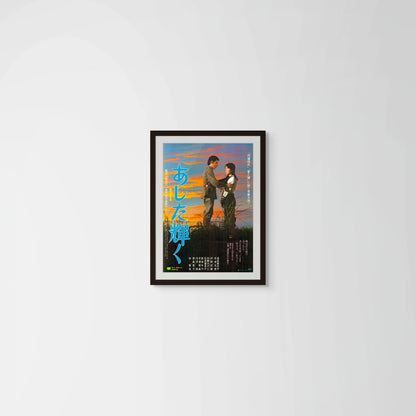Tomorrow Will Shine (Original Japanese release 1974 B2 51x73cm) Vintage posters