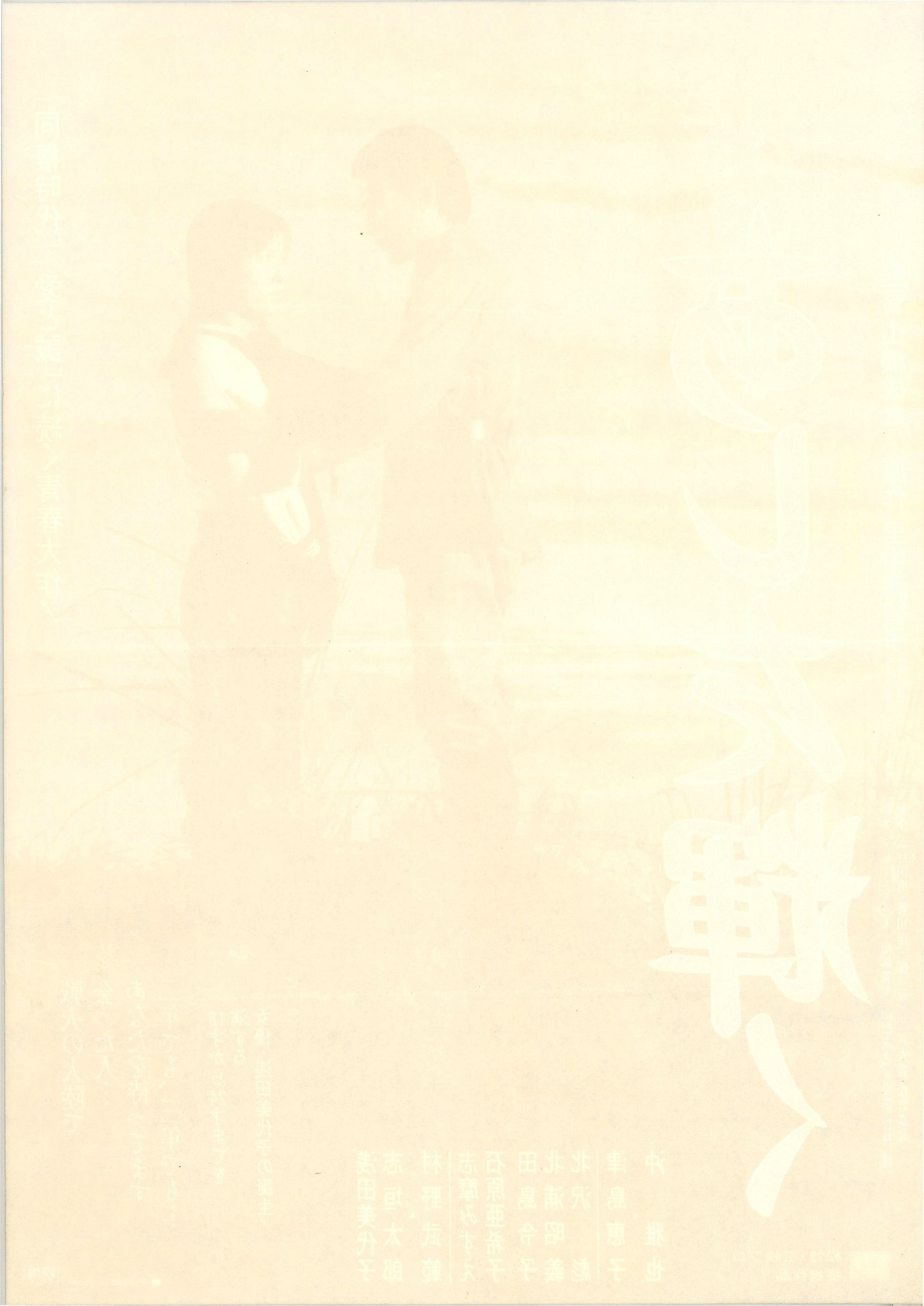 Tomorrow Will Shine (Original Japanese release 1974 B2 51x73cm) Vintage posters