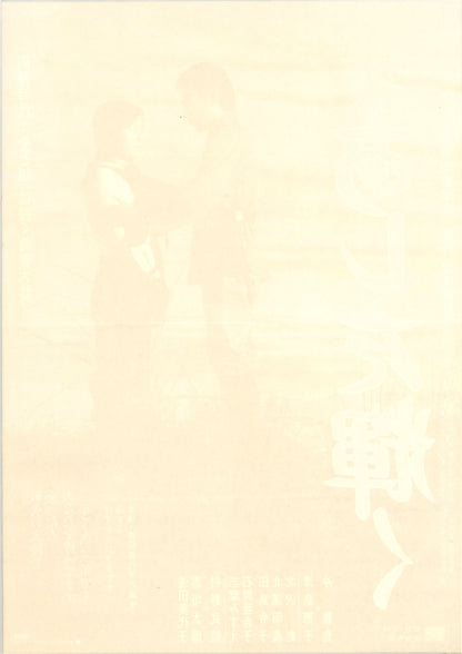 Tomorrow Will Shine (Original Japanese release 1974 B2 51x73cm) Vintage posters