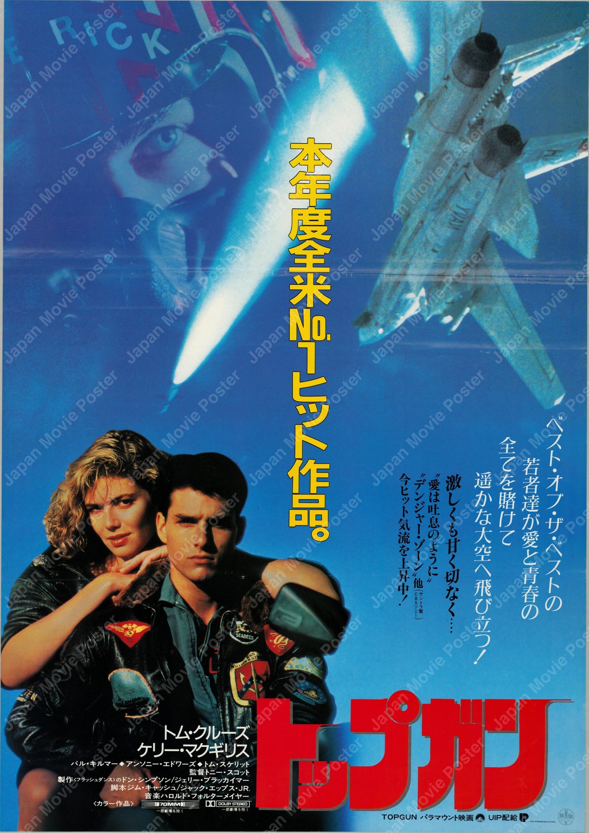 Top Gun (1986) Original Japanese B2 Poster - Front