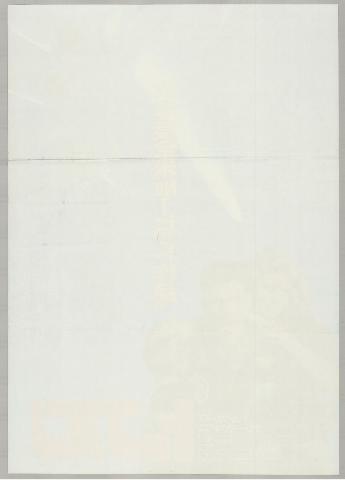 Top Gun (1986) Original Japanese B2 Poster - Back