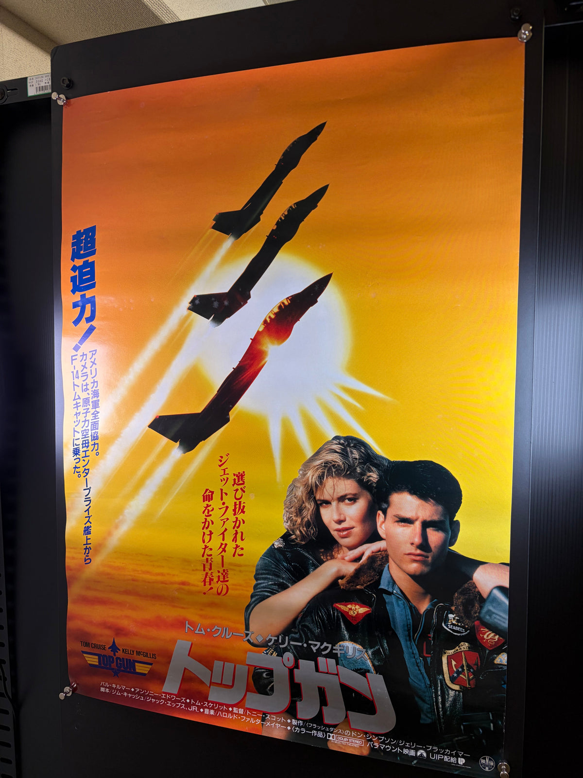 Top Gun (1986) Original Japanese B2 Poster Style B - Condition detail 8
