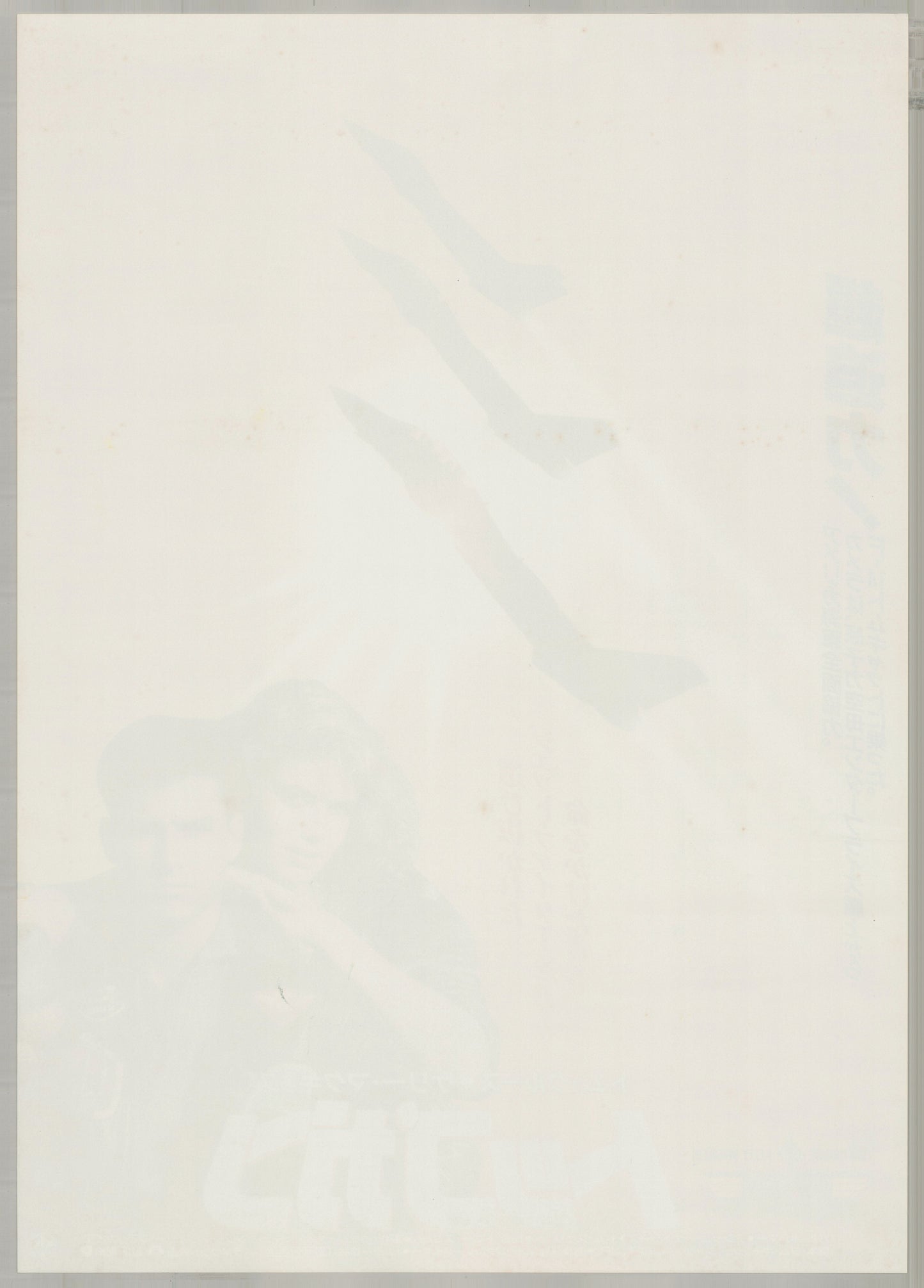 Top Gun (1986) Original Japanese B2 Poster Style B - Back