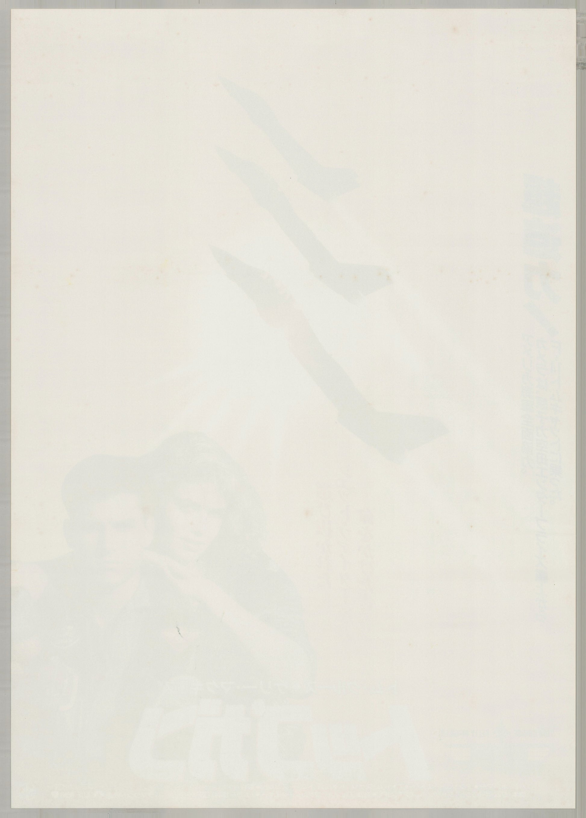 Top Gun (1986) Original Japanese B2 Poster Style B - Back