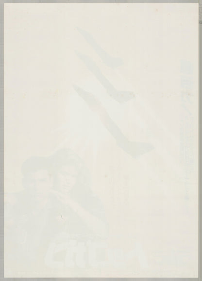 Top Gun (1986) Original Japanese B2 Poster Style B - Back