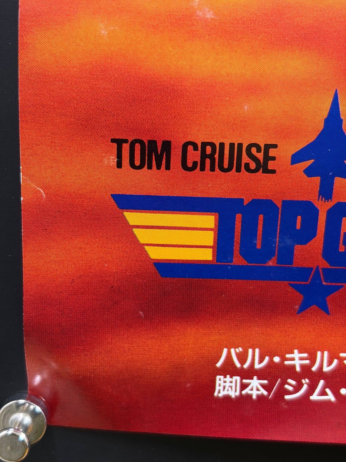 Top Gun (1986) Original Japanese B2 Poster Style B - Condition detail 7