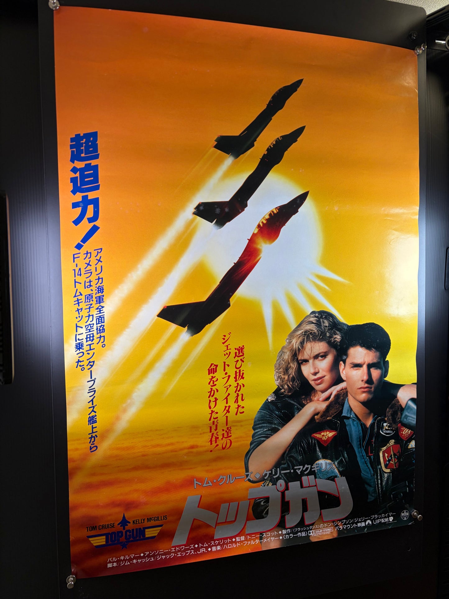 Top Gun (1986) Original Japanese B2 Poster Style B - Condition detail 9