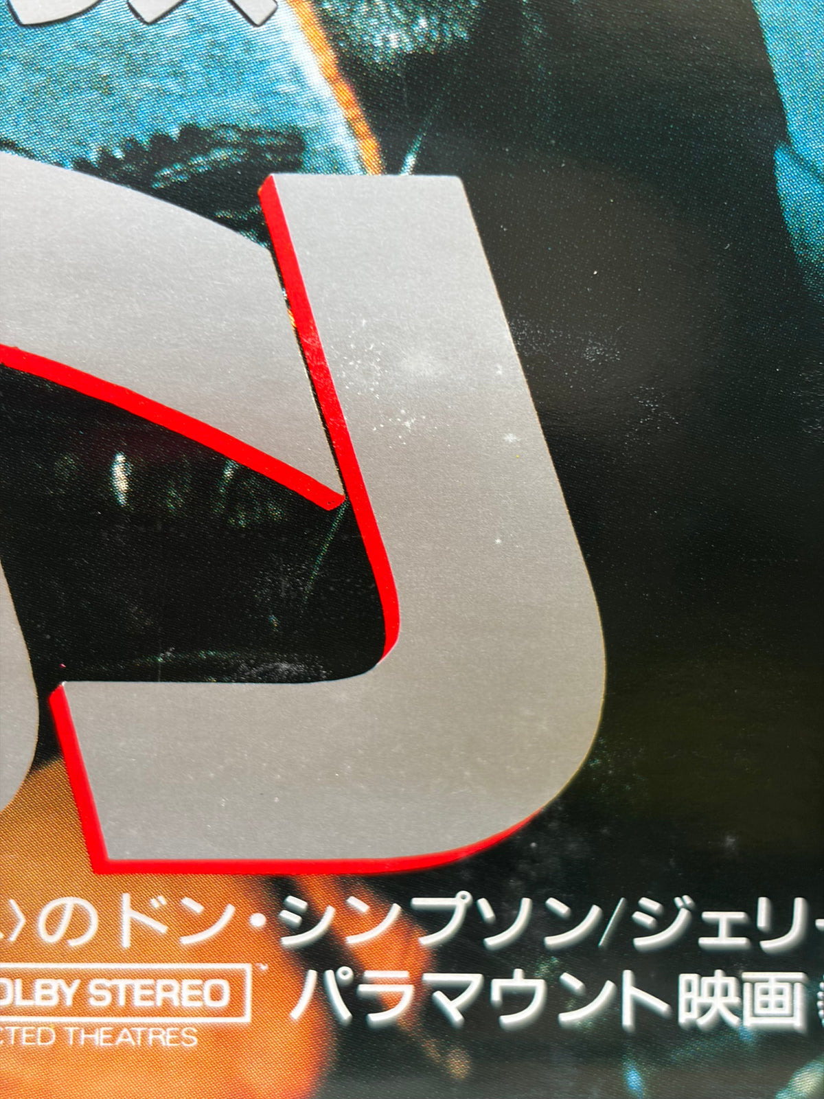 Top Gun (1986) Original Japanese B2 Poster Style B - Condition detail 6