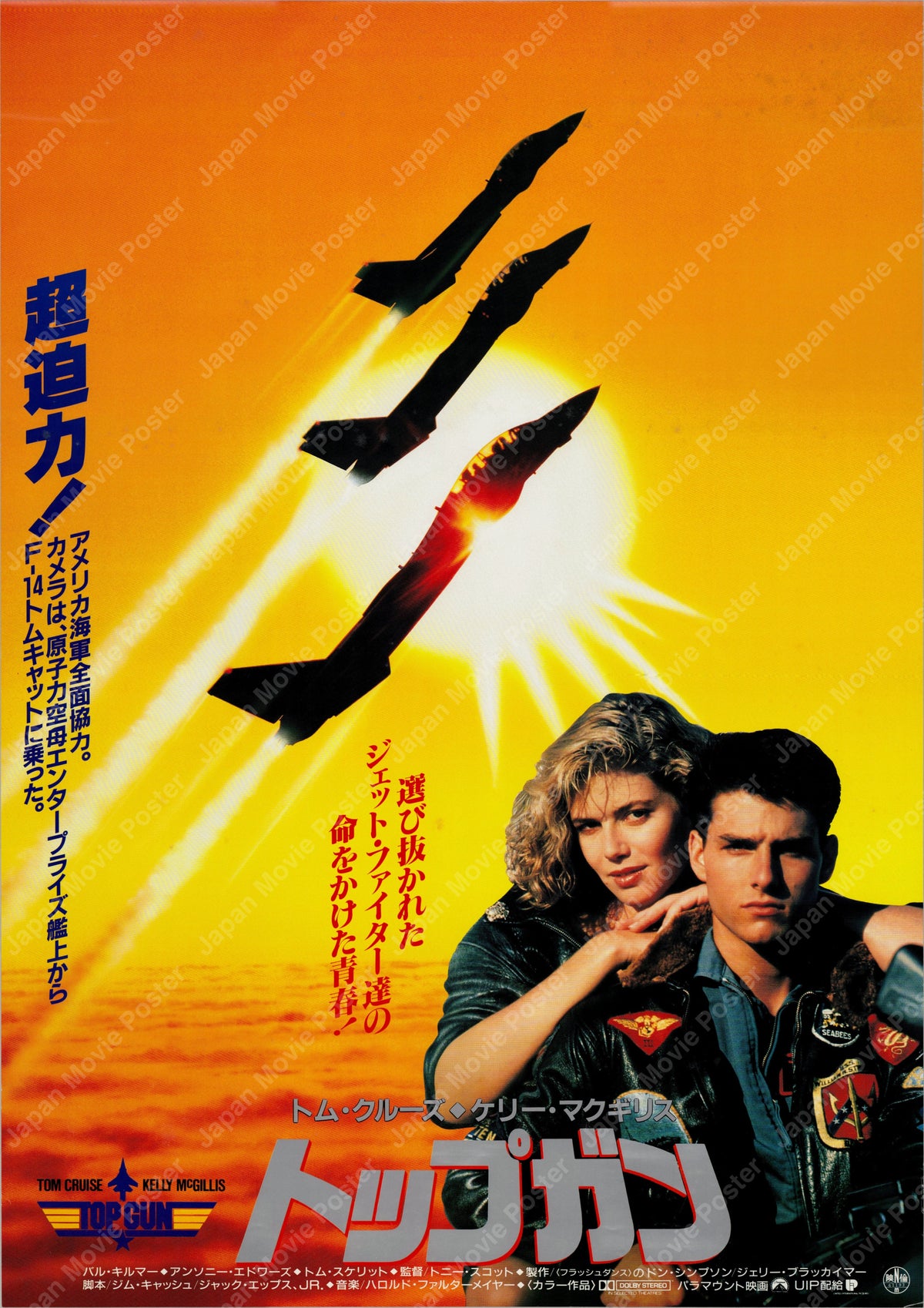 Top Gun (1986) Original Japanese B2 Poster Style B - Front