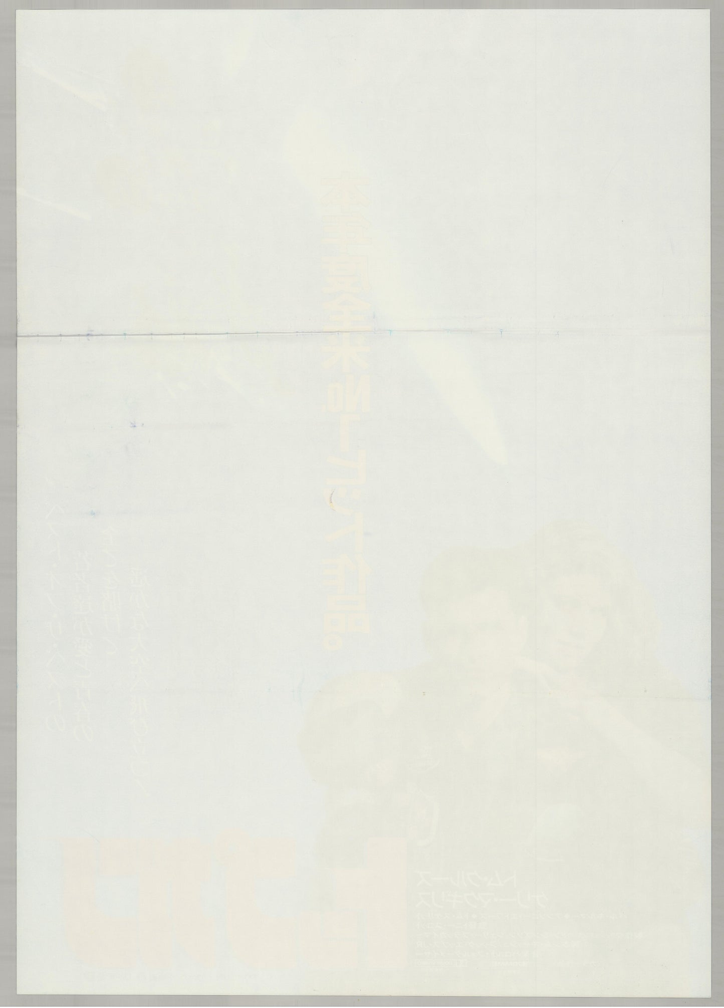 Top Gun (1986) Original Japanese B2 Poster - Back