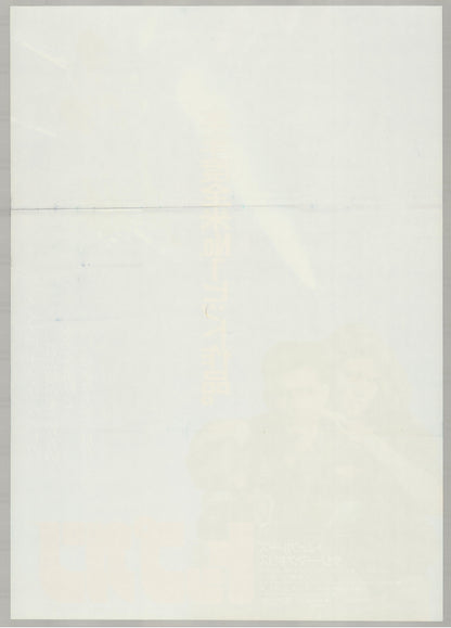 Top Gun (1986) Original Japanese B2 Poster - Back