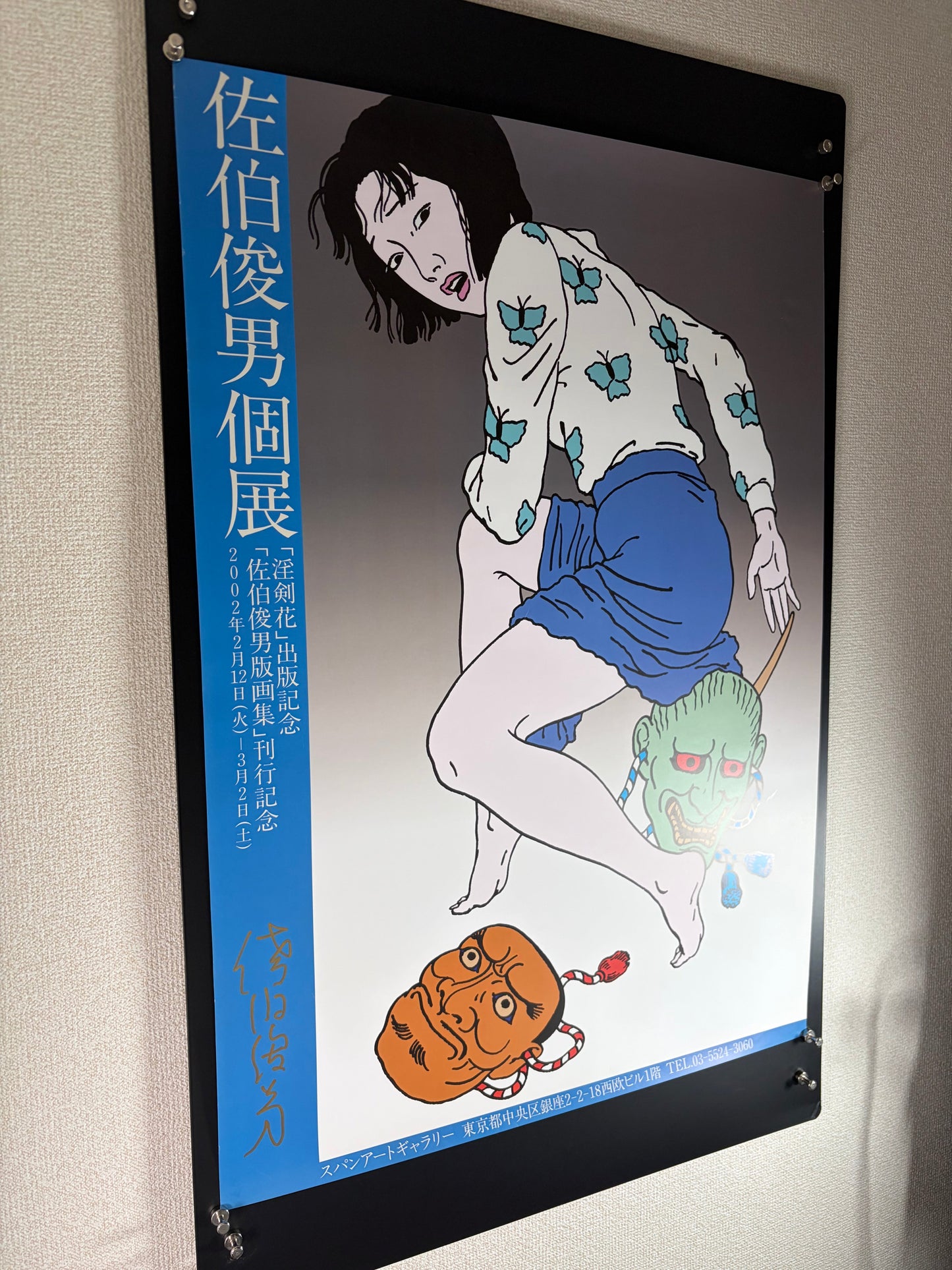 Toshio Saeki Solo Exhibition (2002) Original Japanese B2 Poster - Toshio Saeki - Condition detail 7