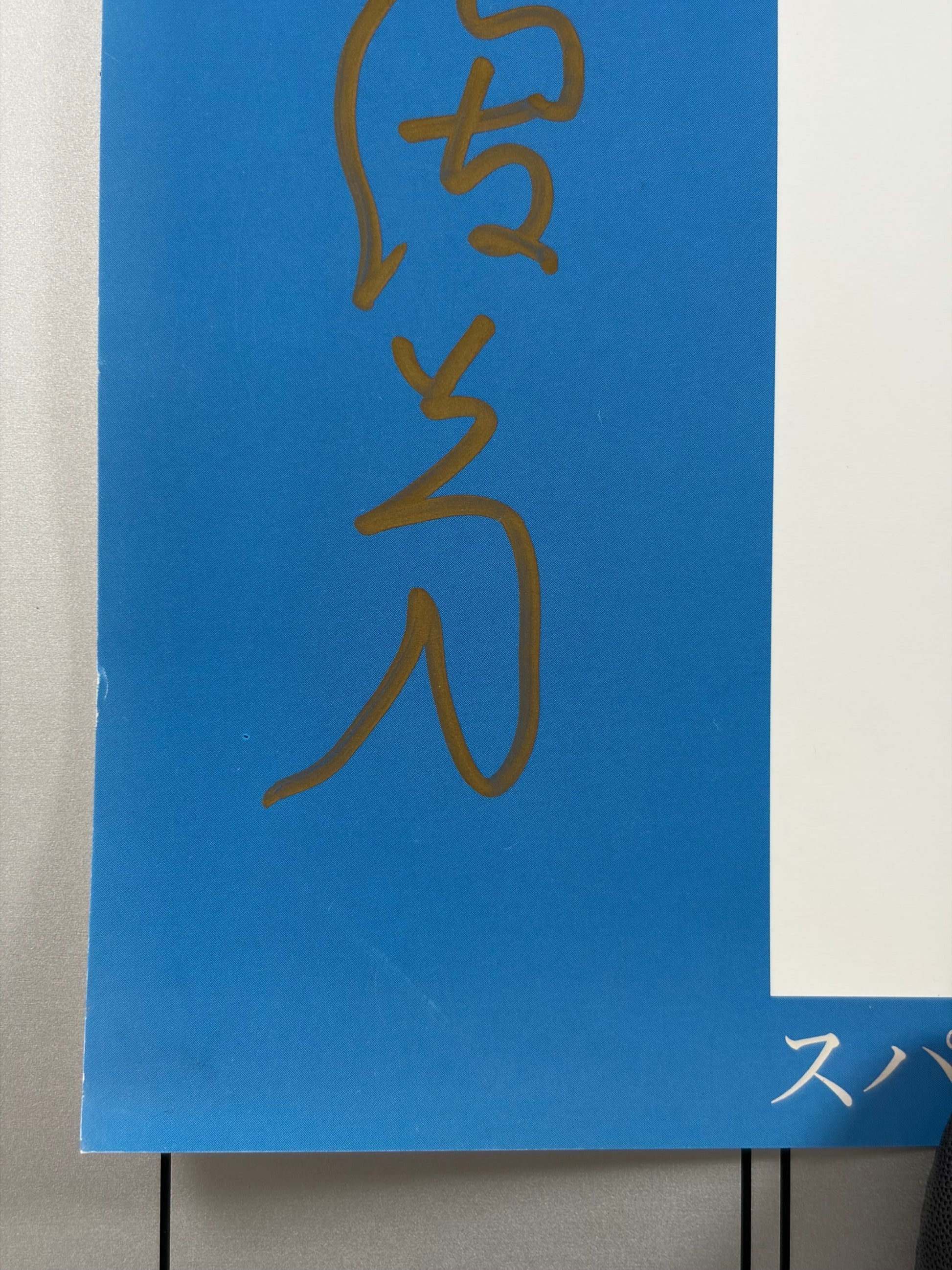 Toshio Saeki Solo Exhibition (2002) Original Japanese B2 Poster - Toshio Saeki - Condition detail 2