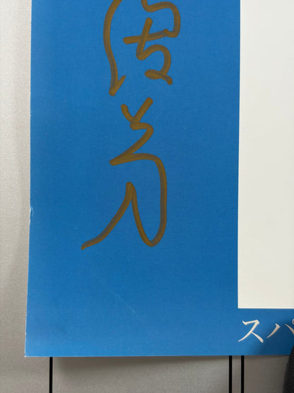 Toshio Saeki Solo Exhibition (2002) Original Japanese B2 Poster - Toshio Saeki - Condition detail 2