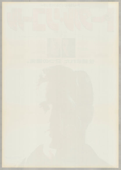 Total Recall (1990) Original Japanese B2 Poster - Back