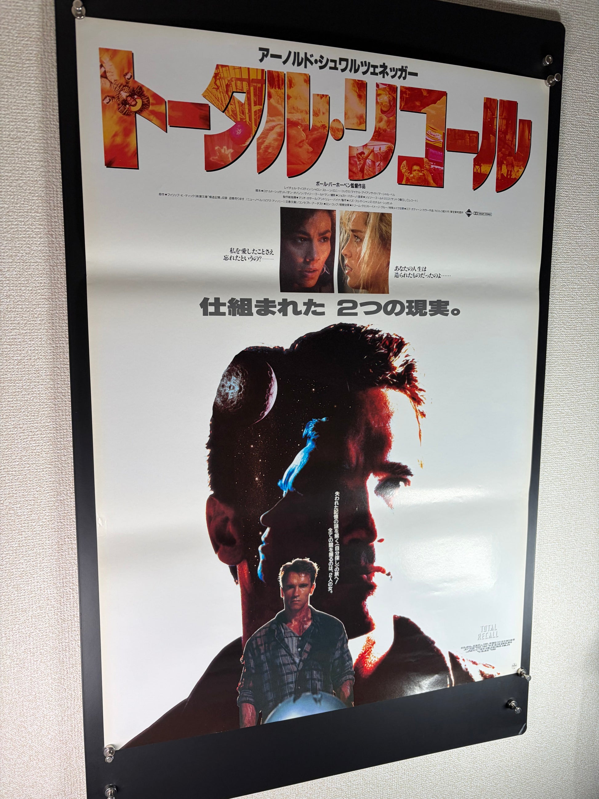 Total Recall (1990) Original Japanese B2 Poster - Condition detail 8