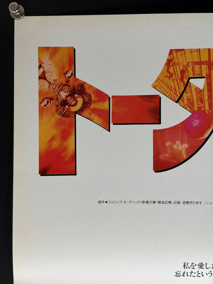 Total Recall (1990) Original Japanese B2 Poster - Condition detail 5