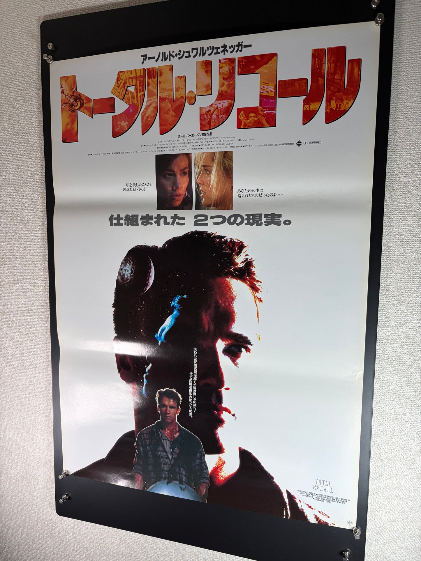 Total Recall (1990) Original Japanese B2 Poster - Condition detail 7