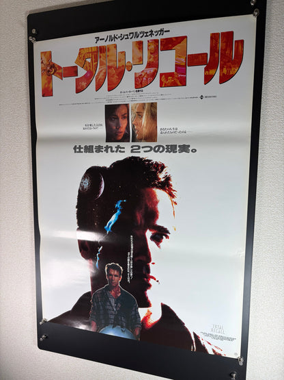 Total Recall (1990) Original Japanese B2 Poster - Condition detail 7