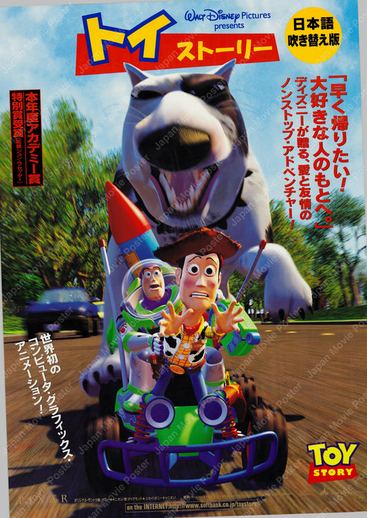 Toy Story (1996) Original Japanese B2 Poster - Front